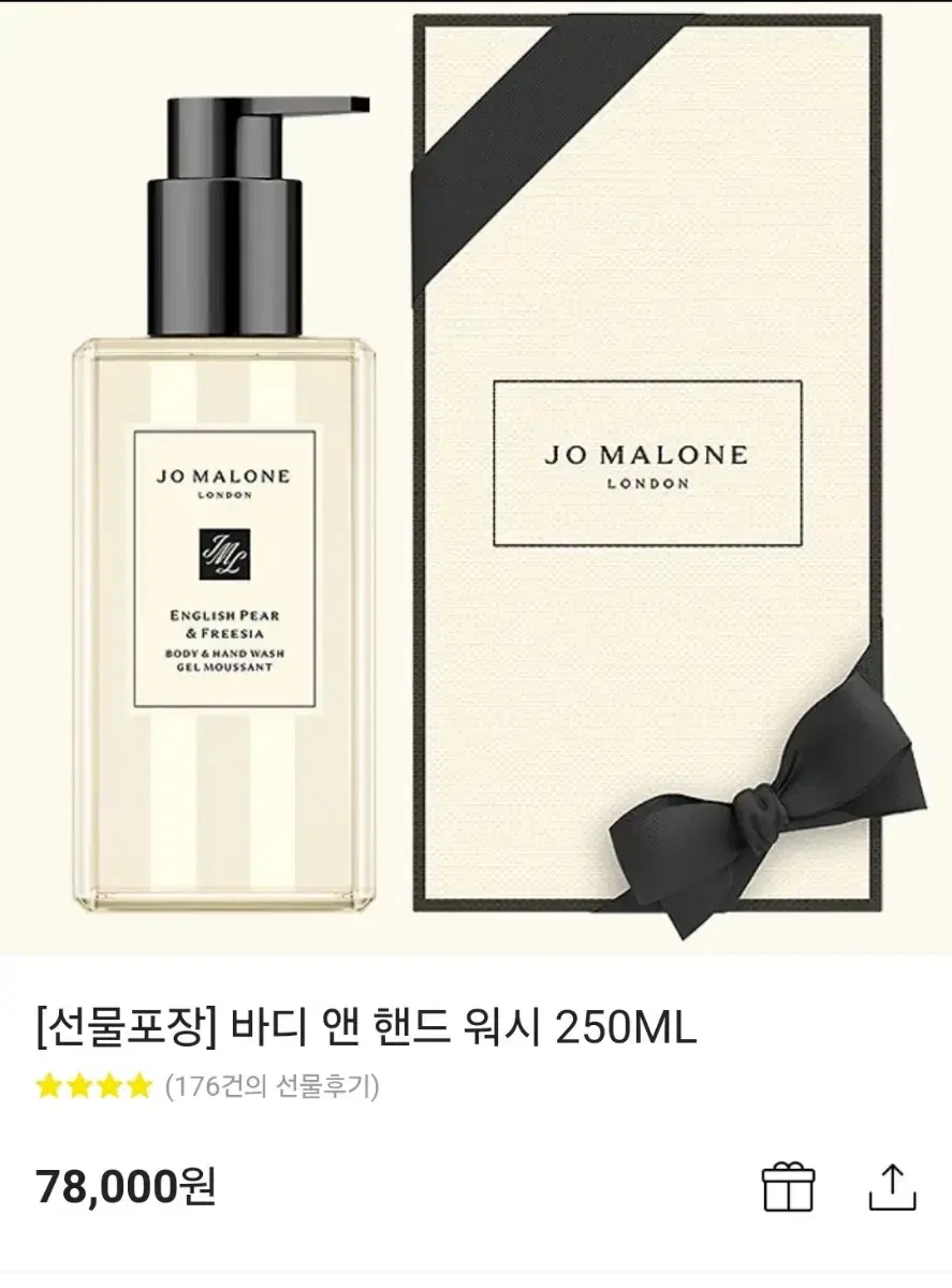 조말론 바디워시 라임 바질 앤 만다린 바디 &핸드 워시 250ml